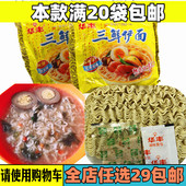 80后怀旧零食沈阳华丰三鲜伊面方便面干脆面88g儿时老味道泡面