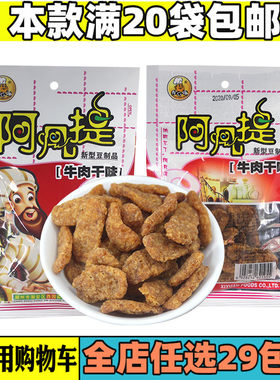 链发阿凡提牛肉干大豆组织蛋白