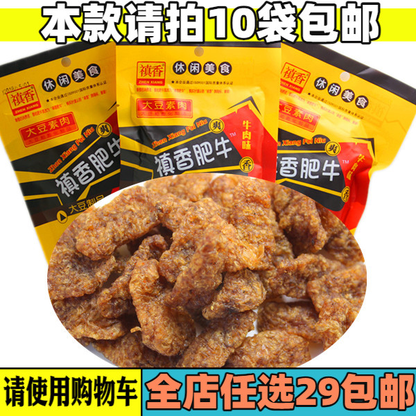 禛香烧烤牛肉味豆筋素食10袋包邮