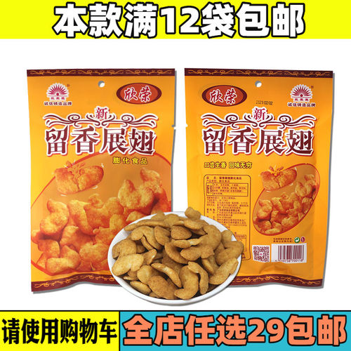 大袋80后经典怀旧欣荣展翅酥脆