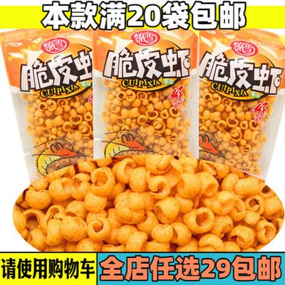 小时候童年包邮脆皮虾膨化零食
