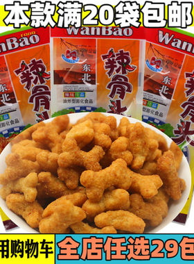惠诚万宝东北辣骨头油炸型休闲