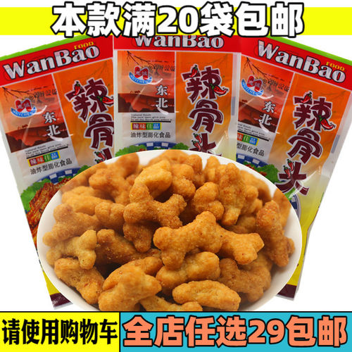 惠诚万宝东北辣骨头油炸型休闲