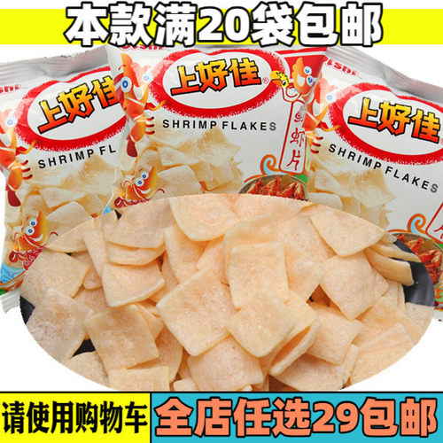 20袋虾片上好佳包邮上好佳鲜虾条