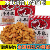 琥珀牛羊配8090后怀旧好吃不贵 零食小吃整箱办公室休闲食品