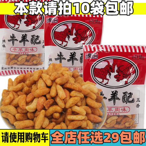 好吃不贵琥珀牛羊配8090怀旧零食