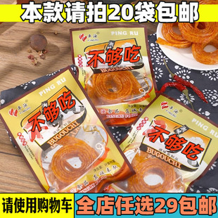 20袋包邮 不够吃调味面筋湘味小面筋辣条80后回忆零食湘汝大面筋