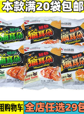 怡味园80后怀旧香酥脆猫耳朵包邮