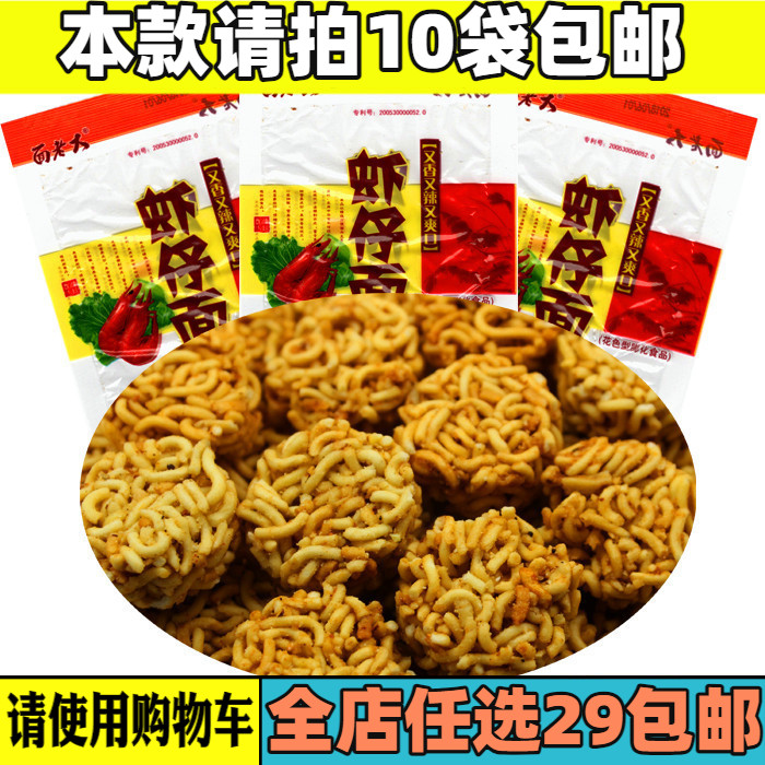 面老大虾仔面8090后怀旧零食品小吃干脆面捏捏面拉面小丸子脆面