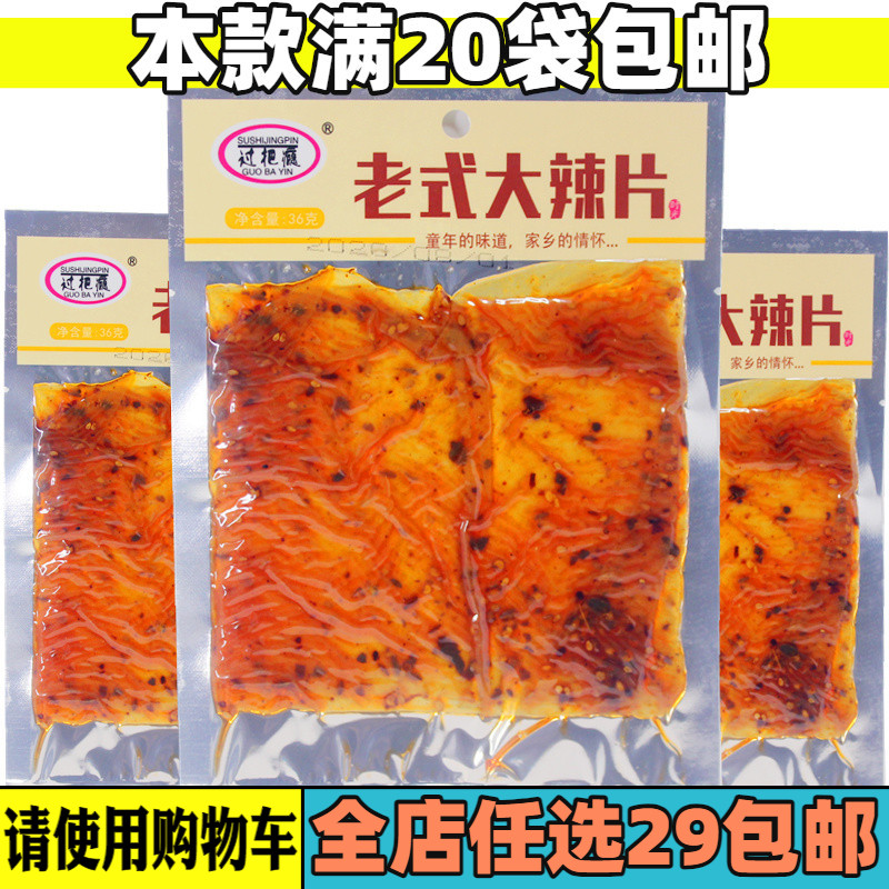 过把瘾老式大辣片儿时正宗小时候的零食辣皮辣条豆皮经典麻辣