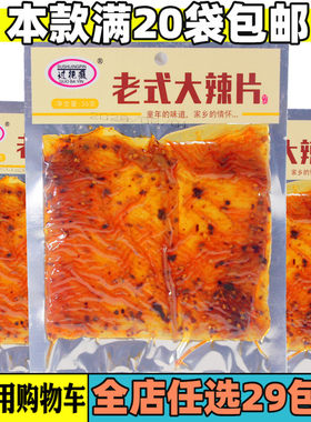 过把瘾老式大辣片儿正宗零食