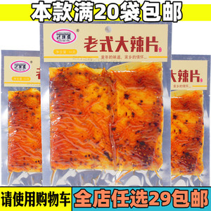 过把瘾老式大辣片儿时正宗小时候的零食辣皮辣条豆皮经典麻辣