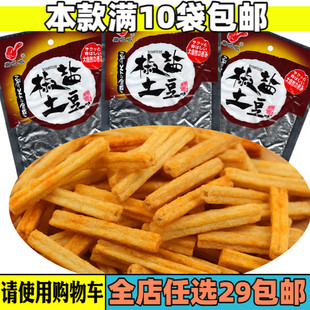 椒盐土豆条薯条薯片8090后怀旧灵光膨化小吃零食品休闲油炸解馋