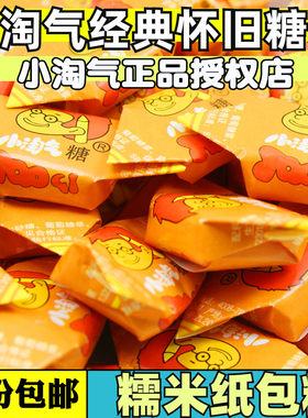 喜糖小淘气童年经典老式怀旧零食