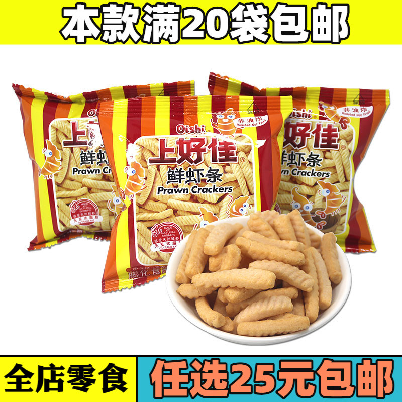 上好佳鲜虾片膨化零食