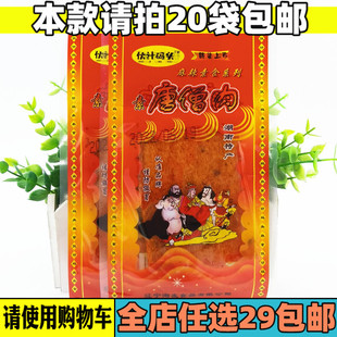 素唐僧肉湖南特产大辣片调味面制品8090童年怀旧零食小吃素牛排