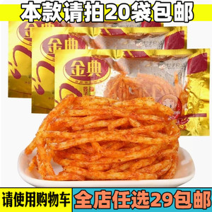 晏子食品金典辣条调味面制品辣丝8090怀旧零食校园小吃小食品