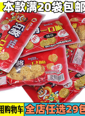 20袋包邮捏捏面方便面兵将26g