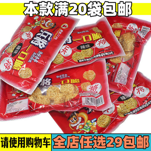 20袋包邮捏捏面方便面兵将26g