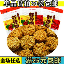 新晨虾仔面8090后怀旧零食品干脆面1