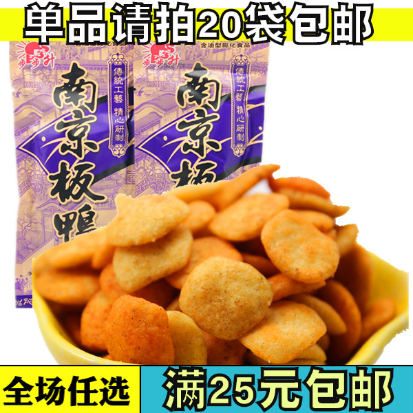 20袋包邮 80后怀旧零食步步升南京板鸭特产小吃26g狗牙小?#22368;?#24052;