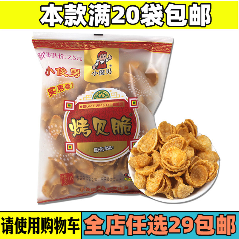 80后零食小俊男烤贝脆110g味道