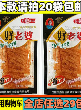 好婆婆辣条辣片好吃不贵