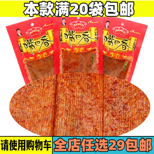 毛劲松嘴巴香巴西素牛排味小面筋辣片辣条80后怀旧零食品小吃