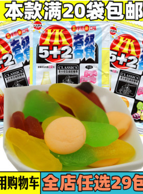 优卡YK5+2套餐糖凝胶果汁软糖13gQQ糖80后回忆怀旧经典零食橡皮糖