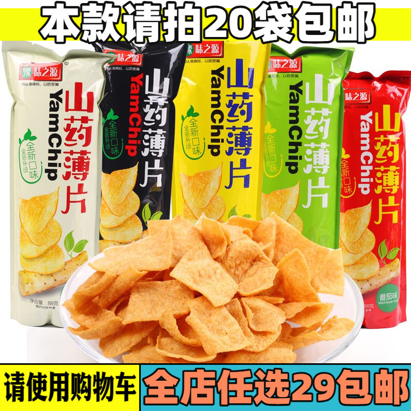 味之源山药薄片包邮脆片薯片办公室休闲零食小吃食品网红零食品