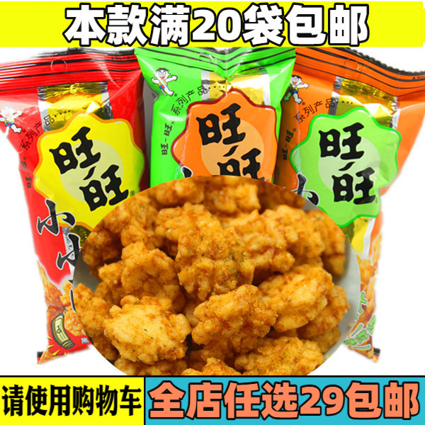 旺旺小小酥18g/袋 原味零食品小吃办公室黑胡椒味膨化休闲食品