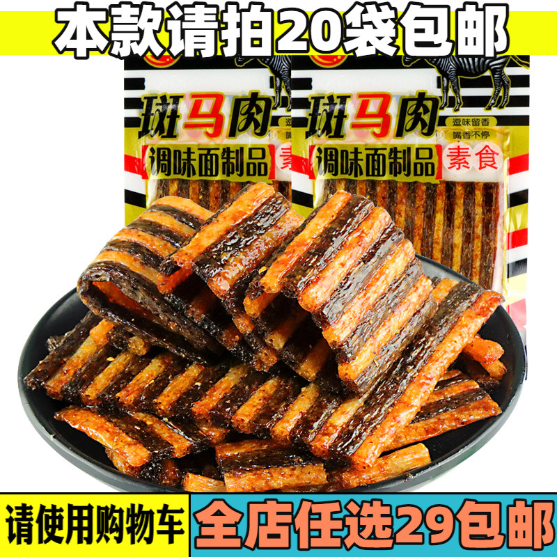 斑马肉辣条怀旧零食品