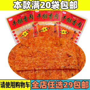 80后零食龙仔牛排香肉辣条辣片辣串面制食品儿时小吃办公室零食品