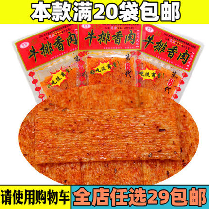 80后零食龙仔牛排香肉辣条辣片辣串面制食品儿时小吃办公室零食品