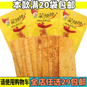 笑辣辣印度飞饼辣条30g包邮辣片8090童年怀旧零食品休闲麻辣小吃