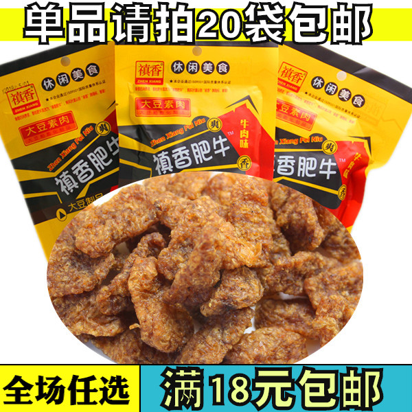 20袋包郵 80后經典懷舊零食禛香香菇肥牛燒烤素食牛肉味豆筋面筋