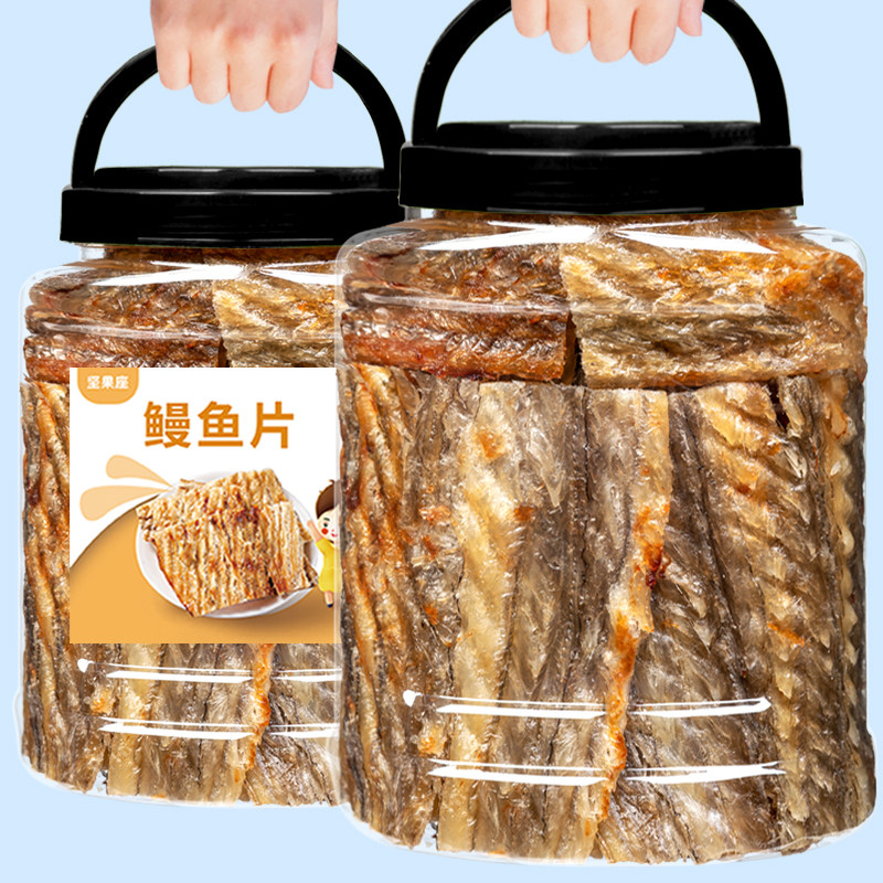 炭烤鳗鱼片孕妇零食鳗鱼干500g海鲜即食小吃解馋海味现烤鱼片特产