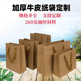 牛皮纸袋定制手提袋礼品袋包装袋加厚牛皮纸袋服装袋订做加印logo