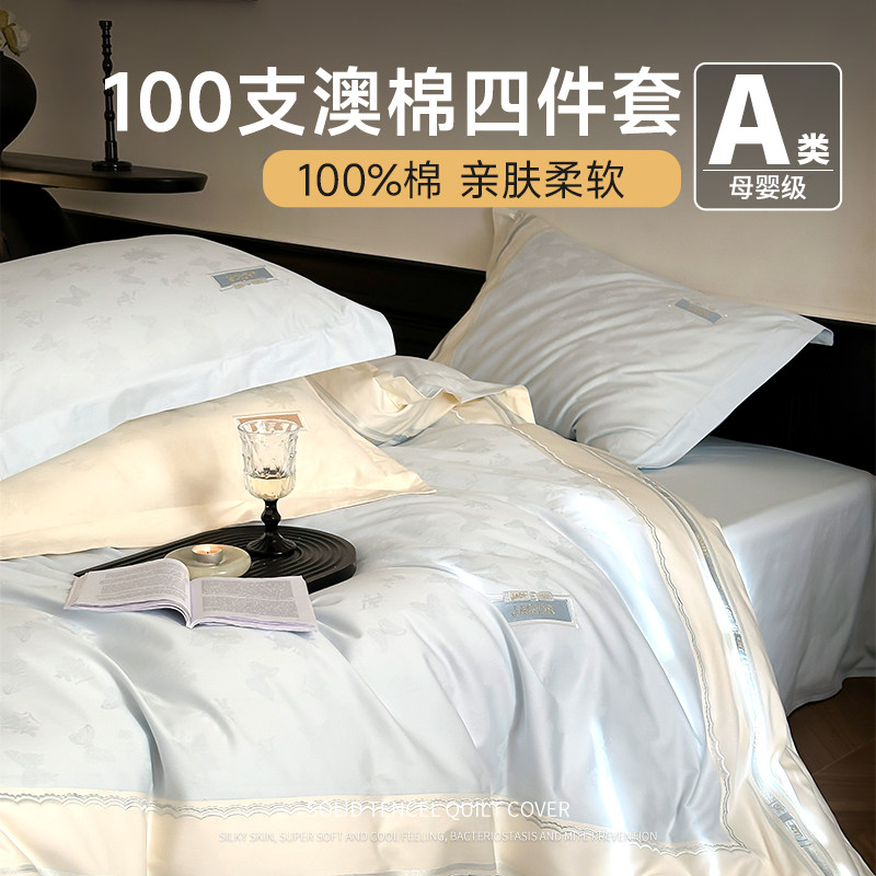 A类100支长绒棉四件套高级感绣花提花床单全棉被套纯棉床上用品
