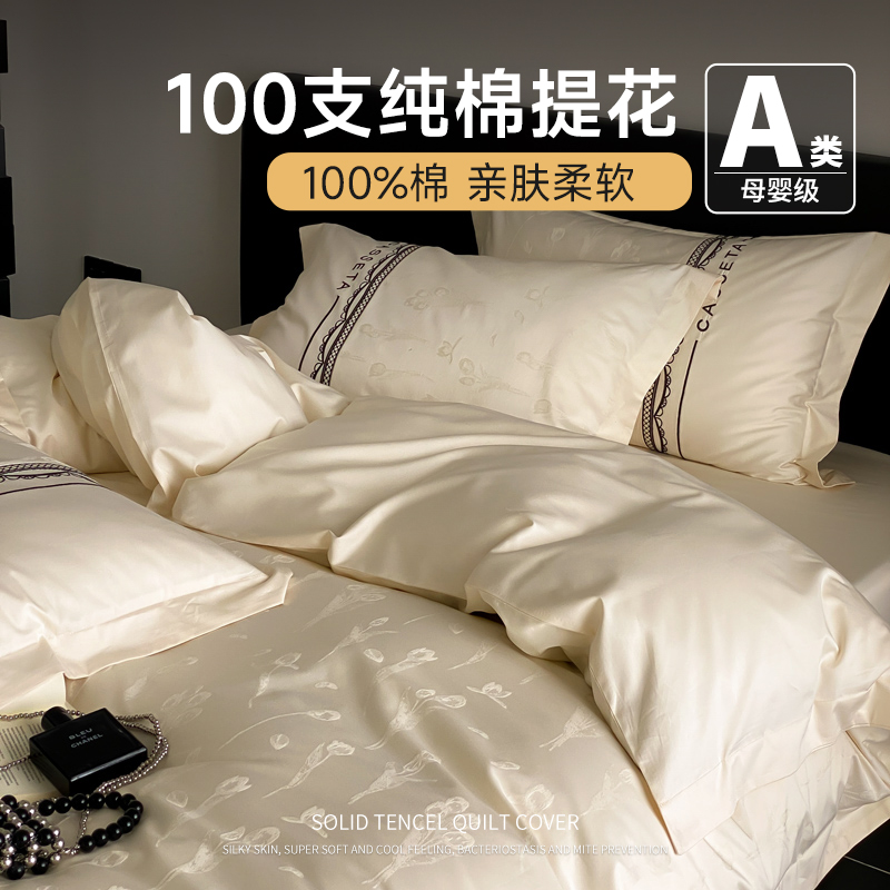 床上四件套A类100支全棉冬季新款提花纯棉床单被套高级感床品套件