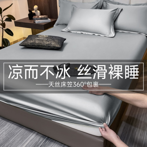 A类兰精天丝床笠单件冰丝