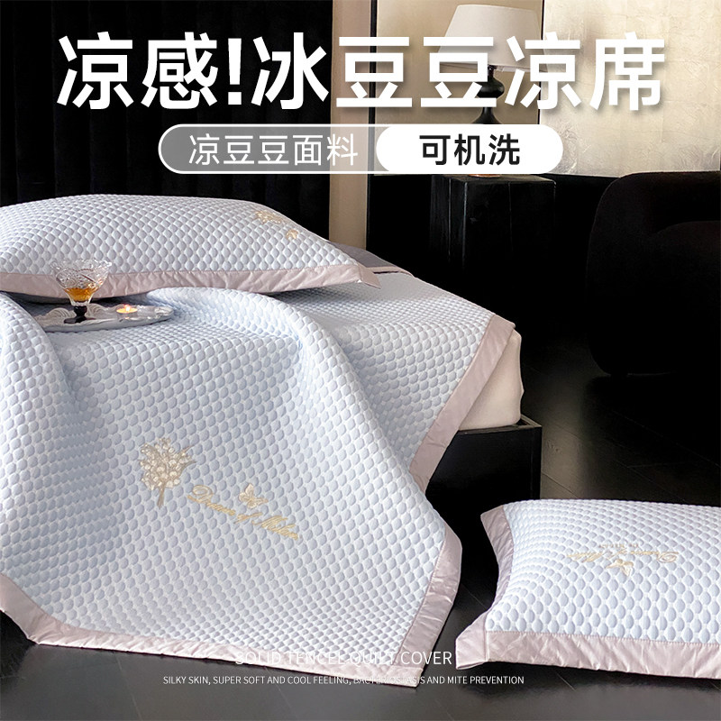 a类凉席冰丝席床席子可折叠夏天夏季家用凉豆豆席三件套2026新款