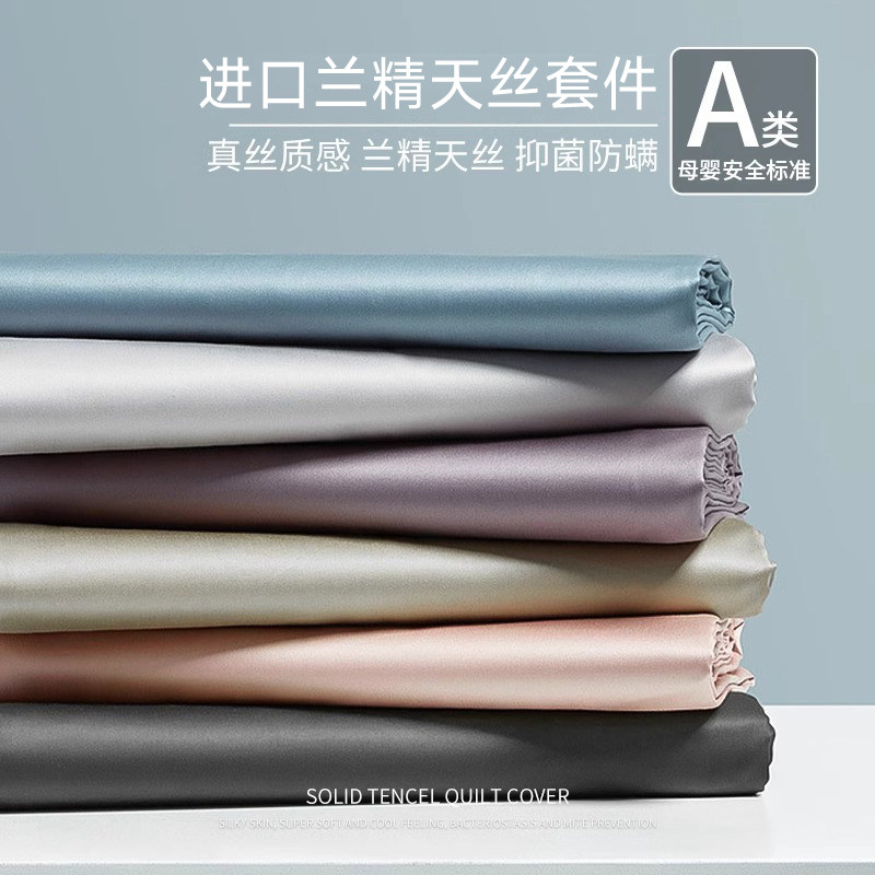 A类夏季兰精天丝被套单件150x200纯色贡缎200x230cm被罩三件套