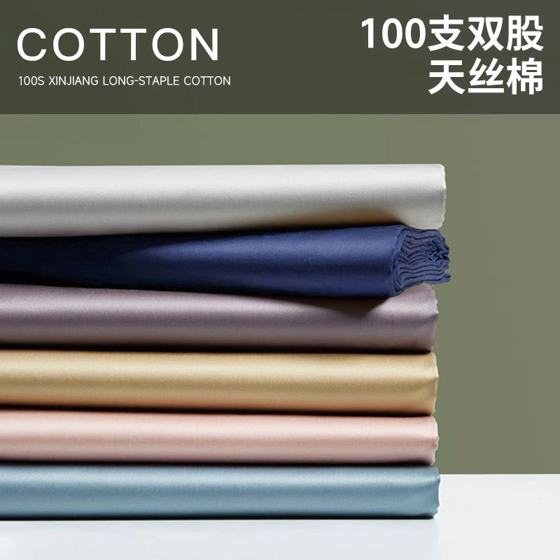 100支双股天丝棉被套单件
