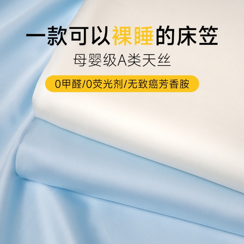 A类兰精天丝床笠单件床单套罩
