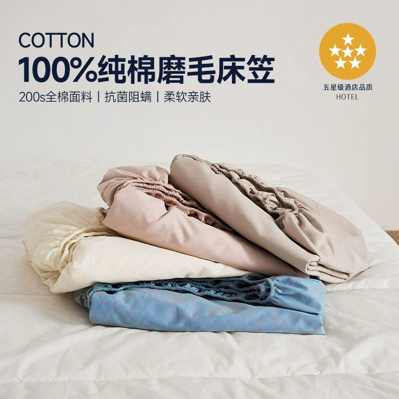 A类纯棉加厚磨毛床笠单件