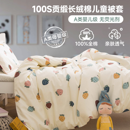100支纯棉儿童被套单件1.2米