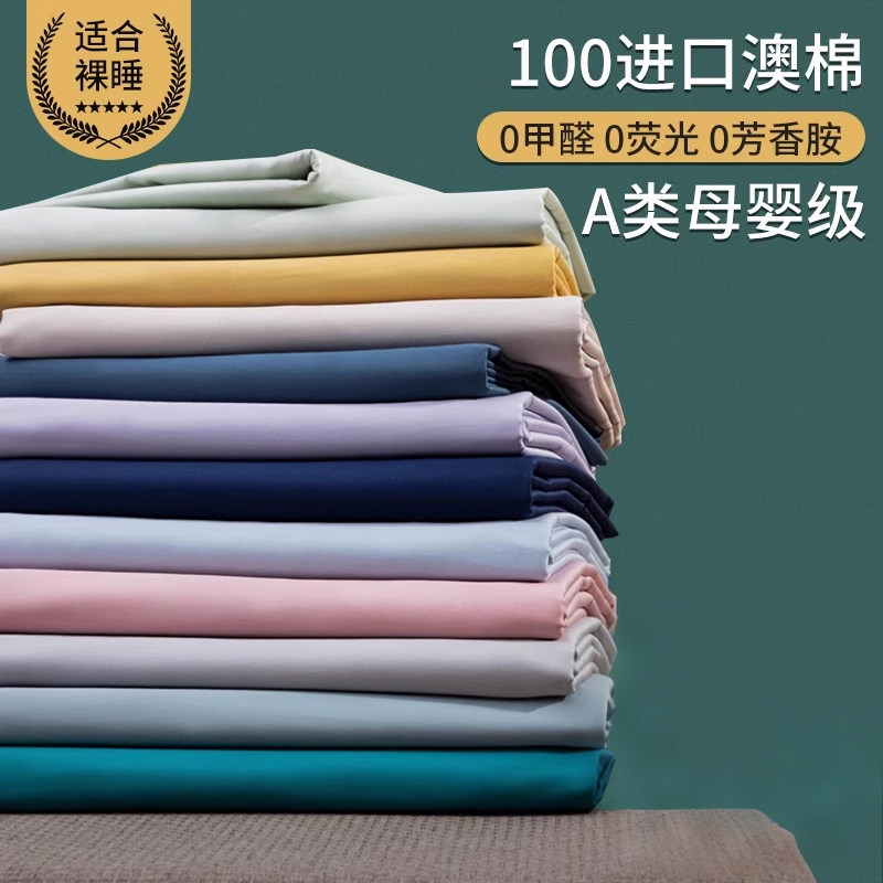 A类100床单单件纯棉全棉纯色单人150x200双人贡缎1.8米被单冬季