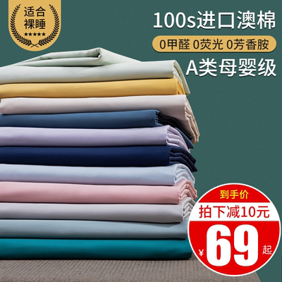 类A100支床单单件纯棉全棉纯色单人150x200双人贡缎1.8米被单夏季