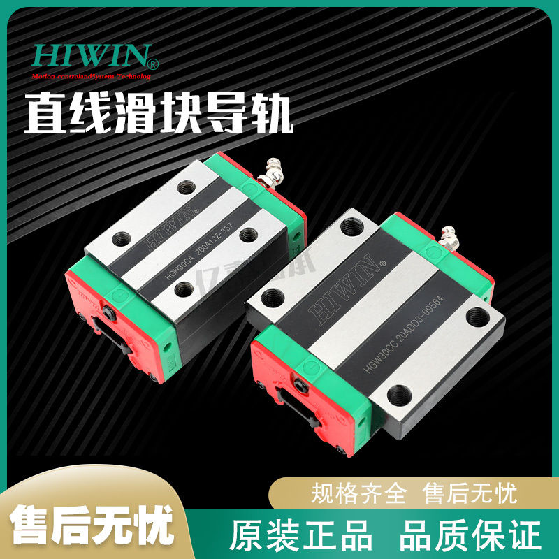 HIWIN台湾上银进口直线导轨滑块HGH/HGW15/20/25/30/35/45CA/CC